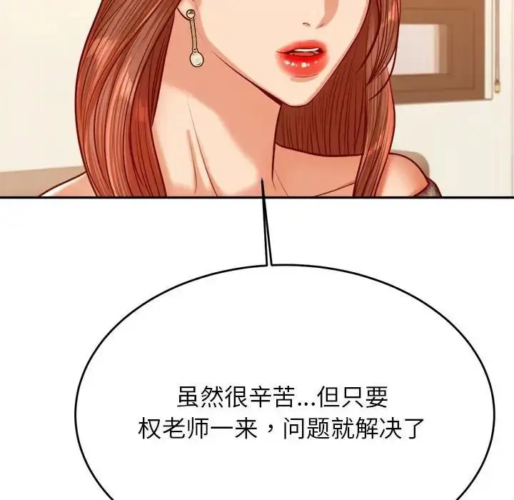 《老师的课外教学》第41话图110