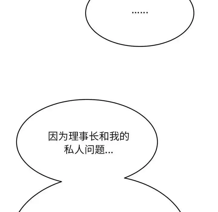 《老师的课外教学》第41话图113