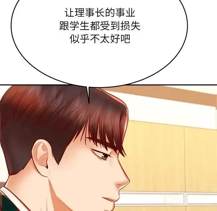 《老师的课外教学》第41话图114