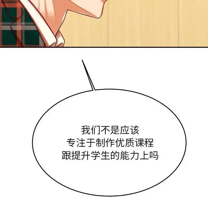 《老师的课外教学》第41话图115