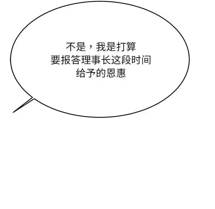 《老师的课外教学》第41话图118
