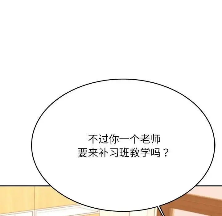 《老师的课外教学》第41话图122