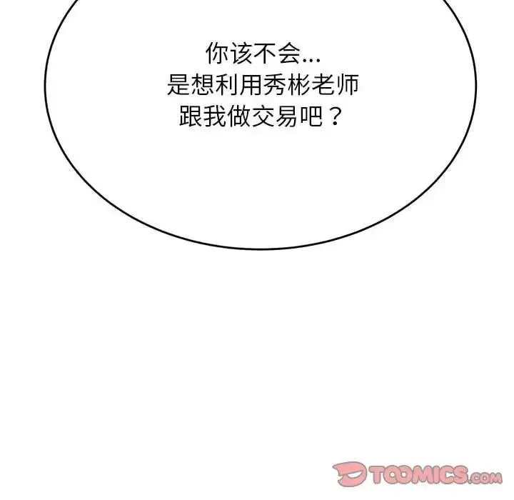 《老师的课外教学》第41话图124