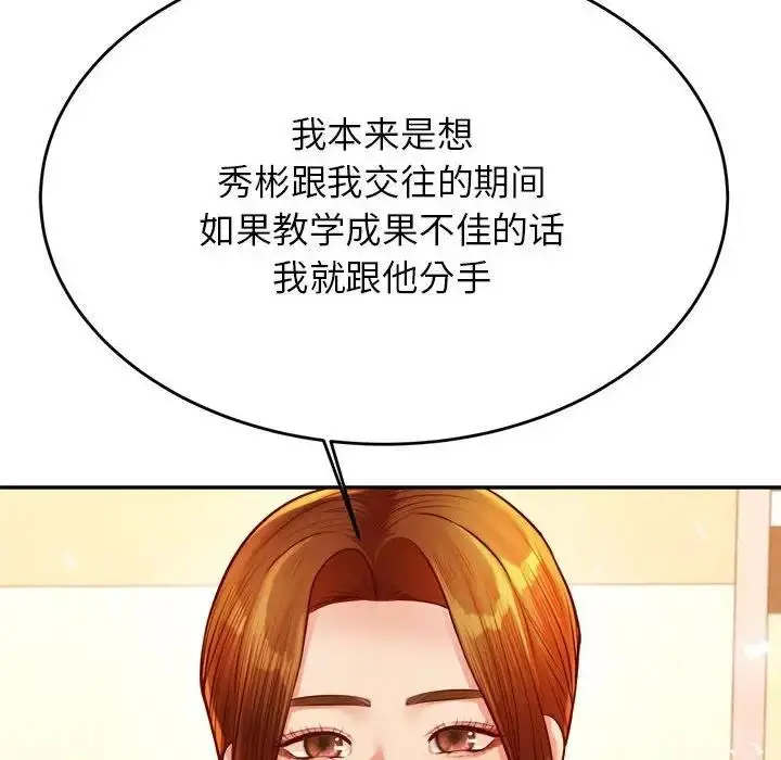 《老师的课外教学》第41话图128