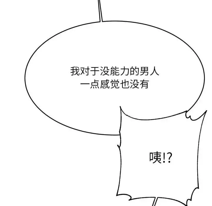 《老师的课外教学》第41话图130