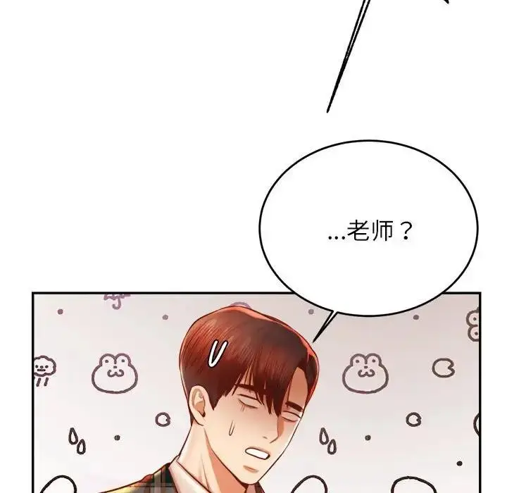 《老师的课外教学》第41话图131