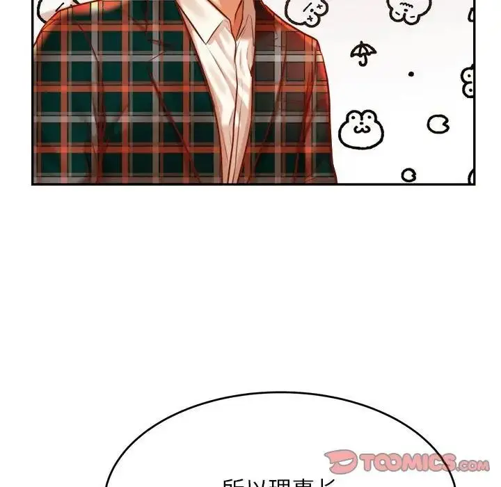 《老师的课外教学》第41话图132