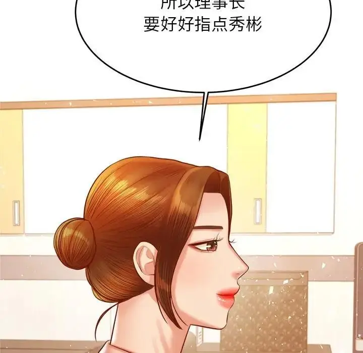 《老师的课外教学》第41话图133