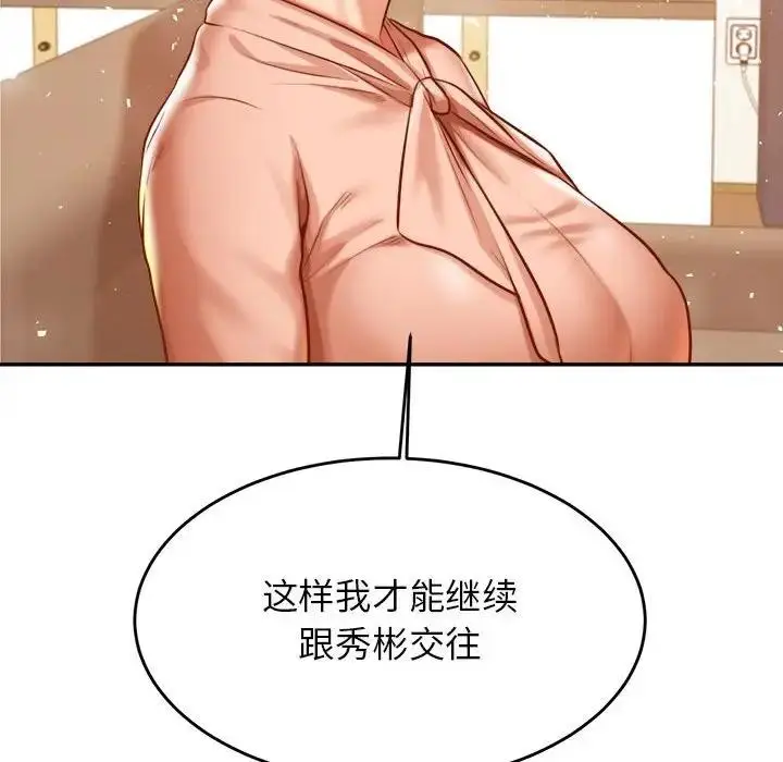 《老师的课外教学》第41话图134