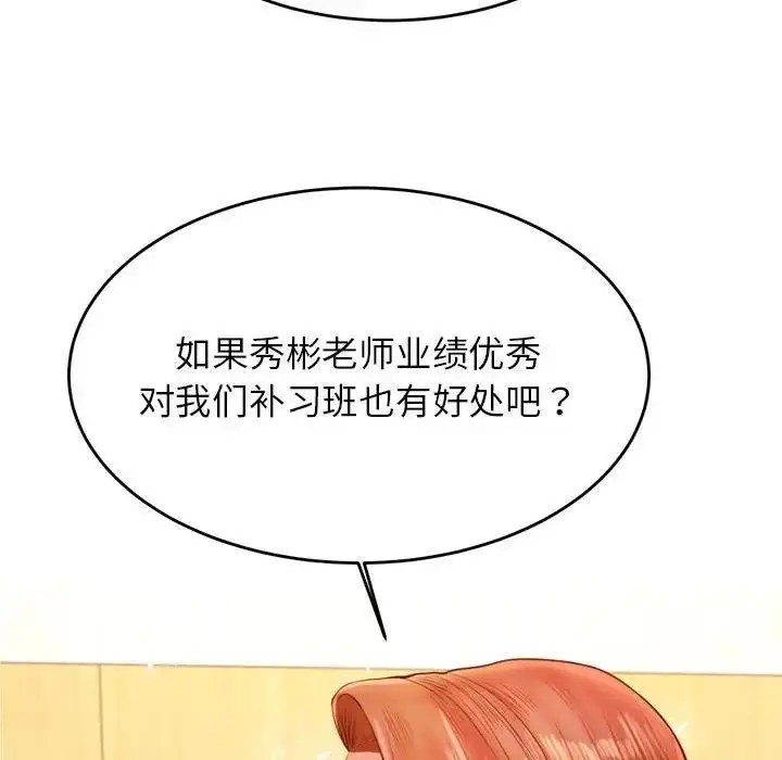 《老师的课外教学》第41话图135