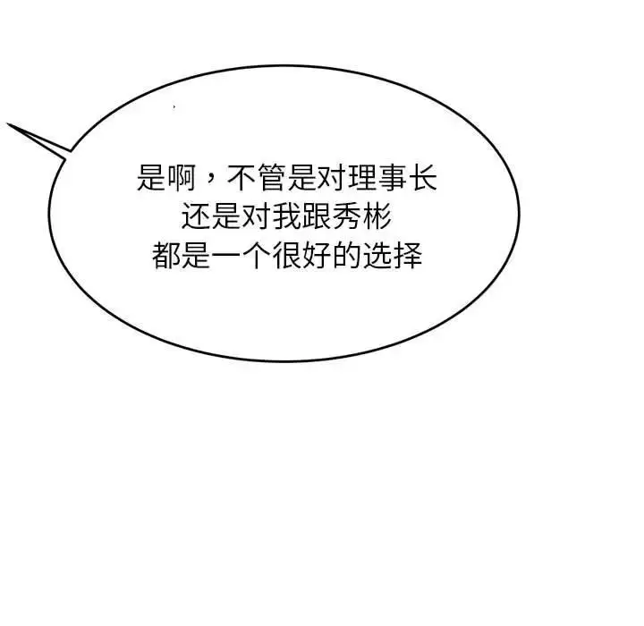 《老师的课外教学》第41话图137
