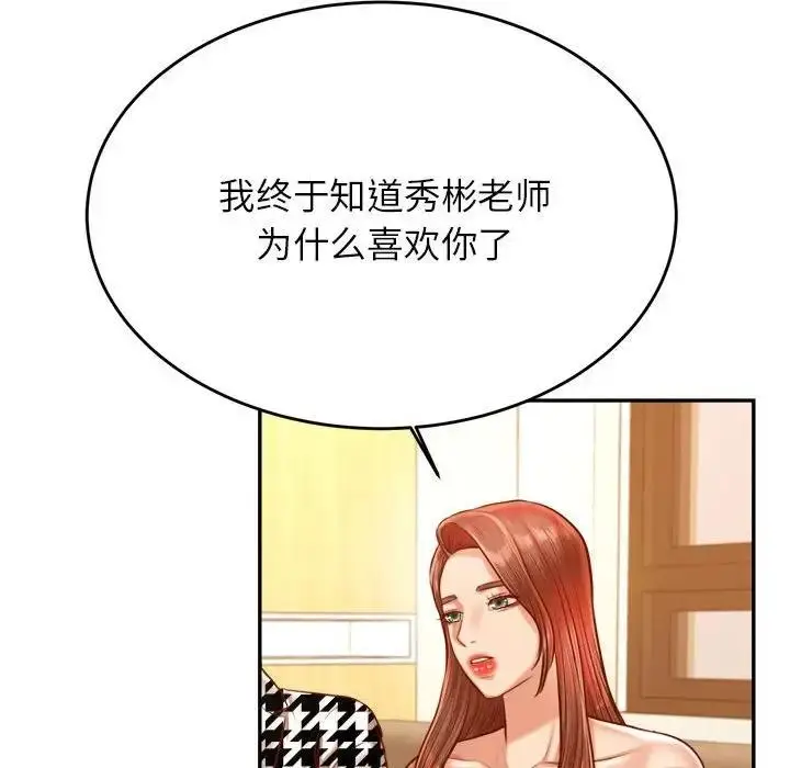 《老师的课外教学》第41话图141