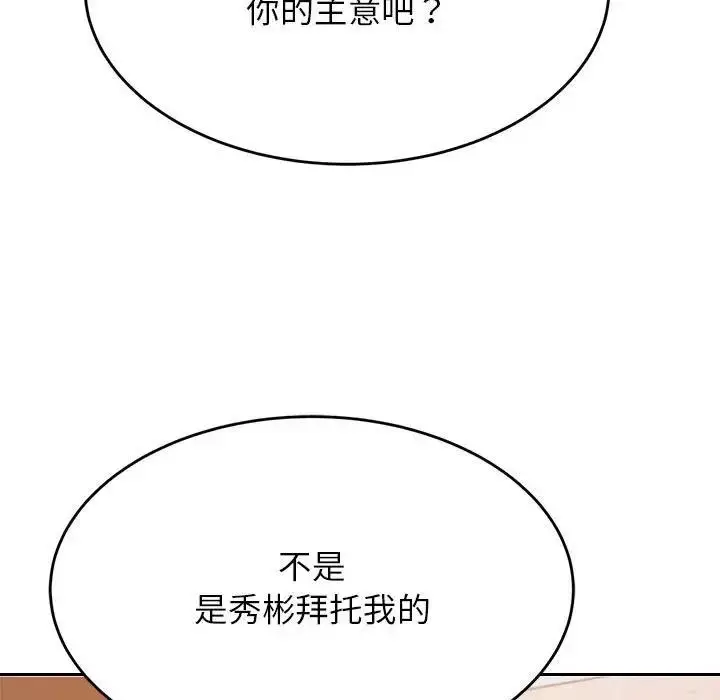 《老师的课外教学》第41话图143