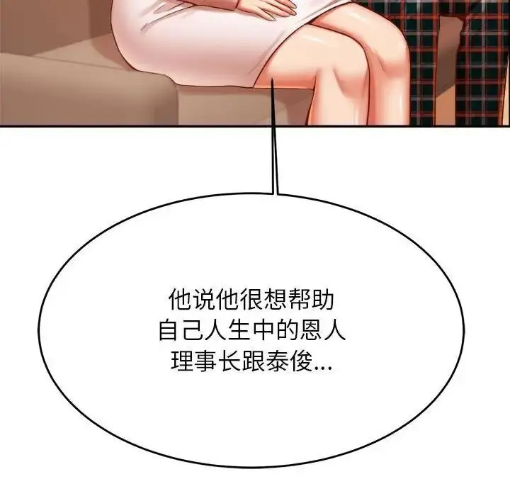 《老师的课外教学》第41话图145