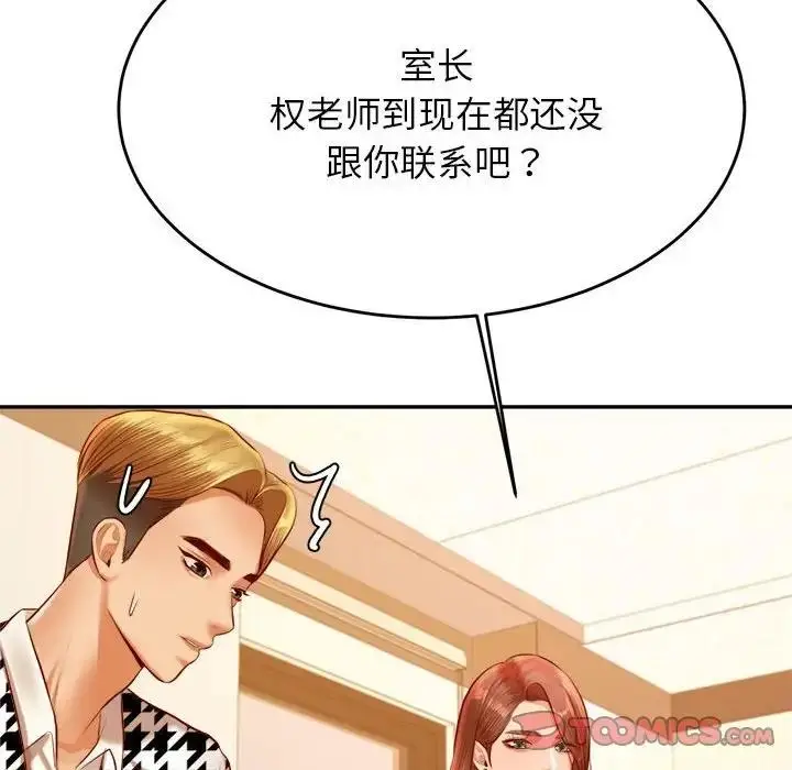 《老师的课外教学》第41话图148