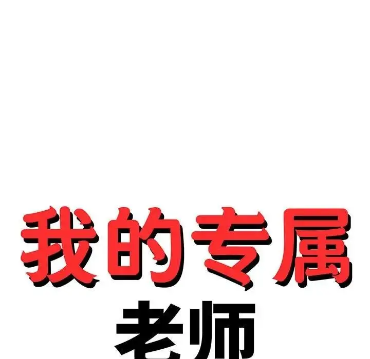 《老师的课外教学》第41话图15
