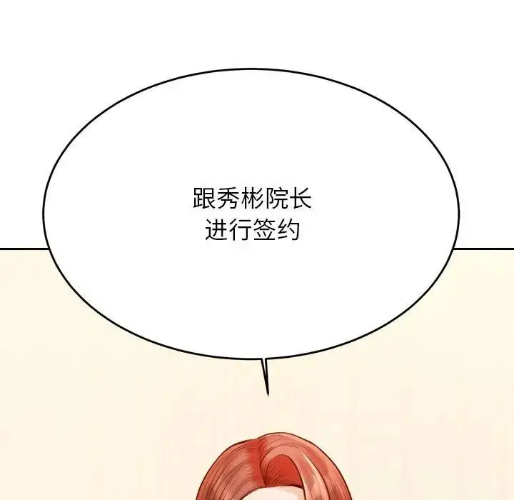 《老师的课外教学》第41话图153