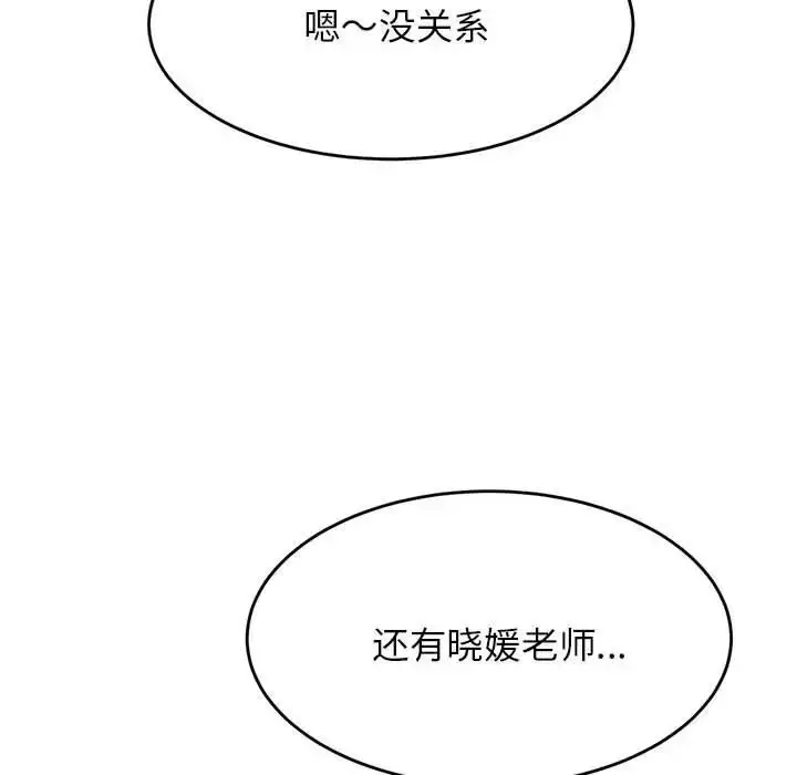 《老师的课外教学》第41话图159