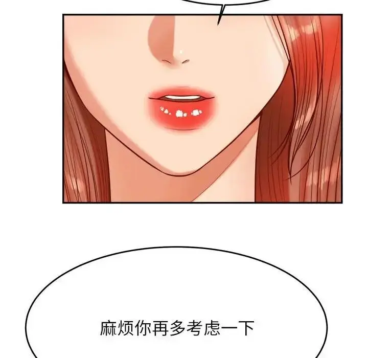 《老师的课外教学》第41话图160