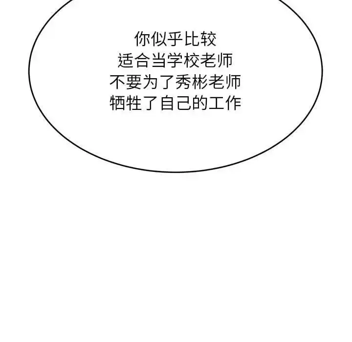 《老师的课外教学》第41话图163