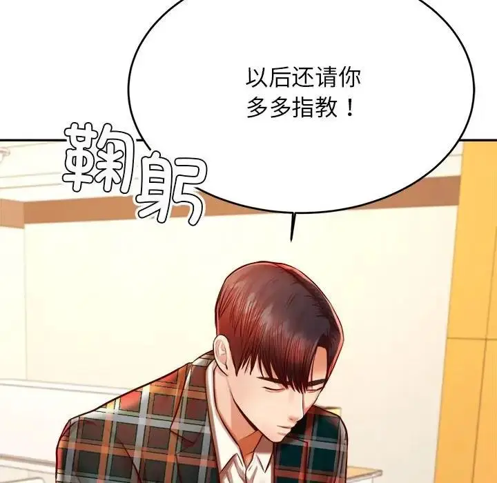 《老师的课外教学》第41话图173