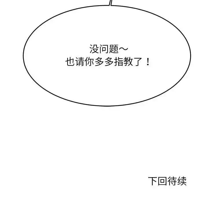 《老师的课外教学》第41话图178