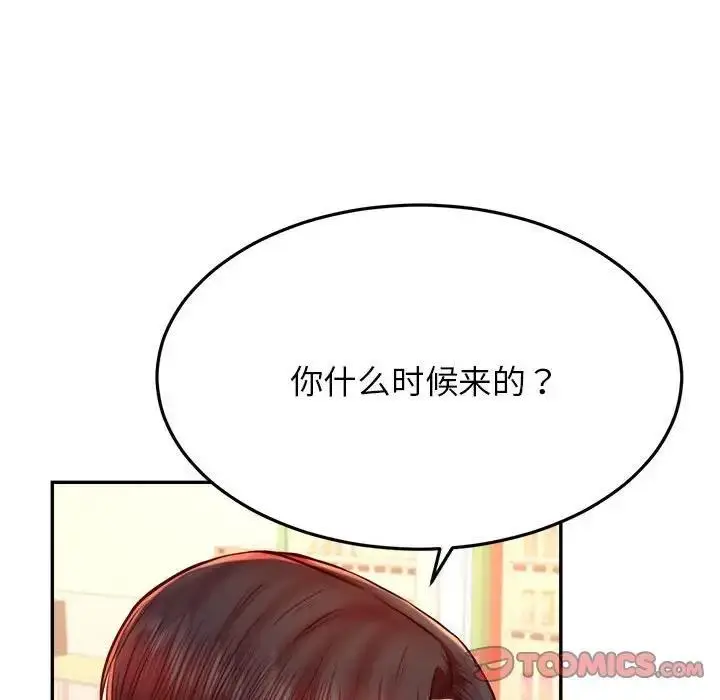 《老师的课外教学》第41话图20