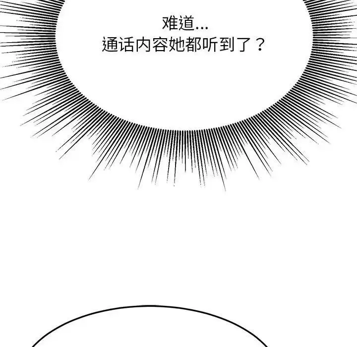 《老师的课外教学》第41话图22