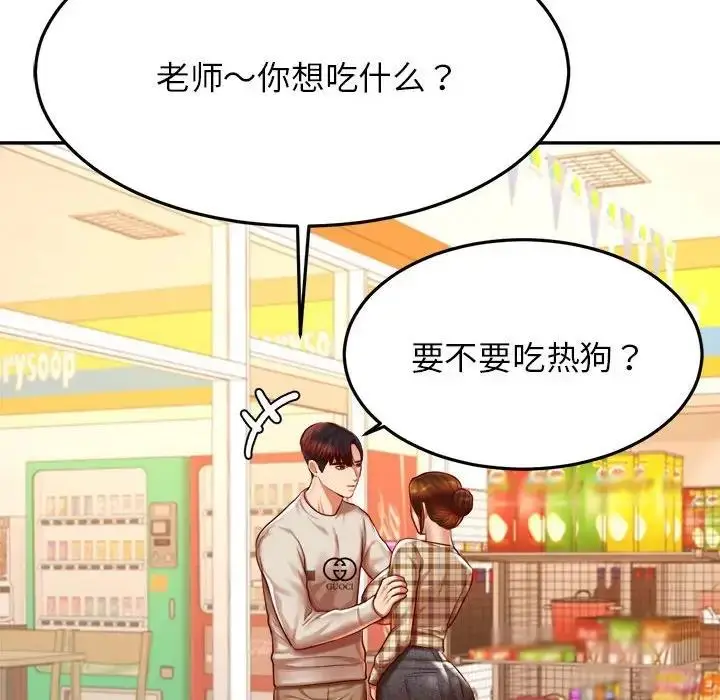 《老师的课外教学》第41话图23