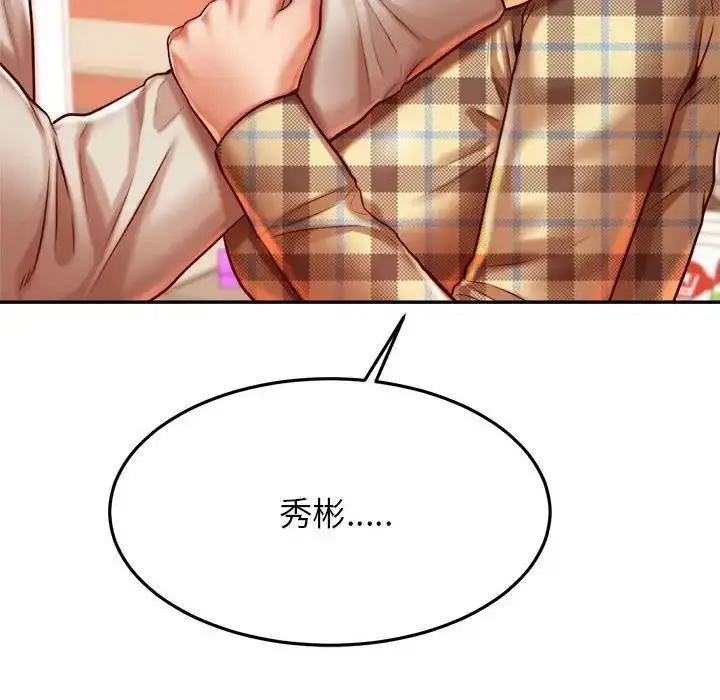 《老师的课外教学》第41话图25