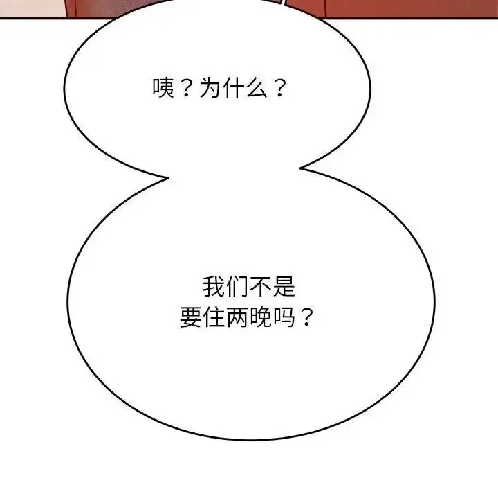 《老师的课外教学》第41话图29