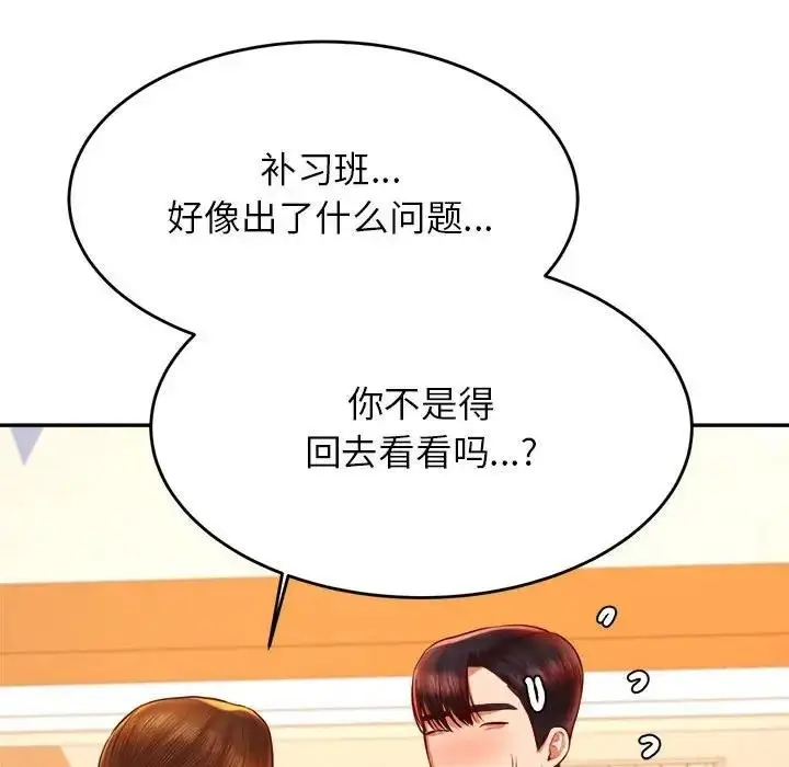 《老师的课外教学》第41话图30