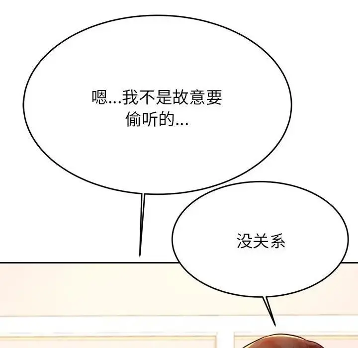 《老师的课外教学》第41话图33