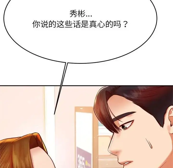 《老师的课外教学》第41话图37