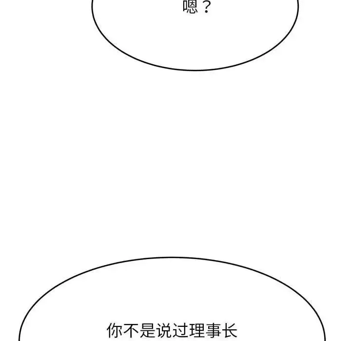 《老师的课外教学》第41话图39