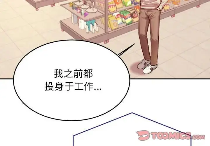 《老师的课外教学》第41话图4