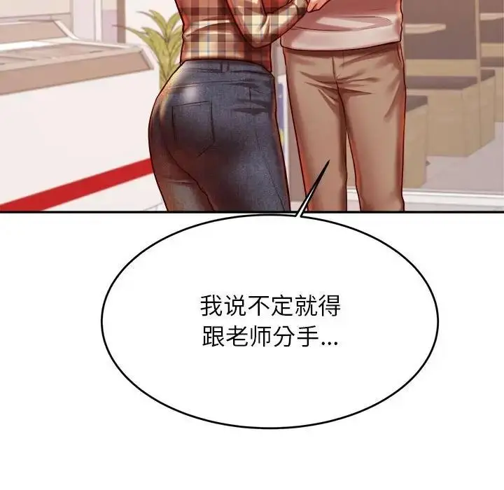 《老师的课外教学》第41话图46
