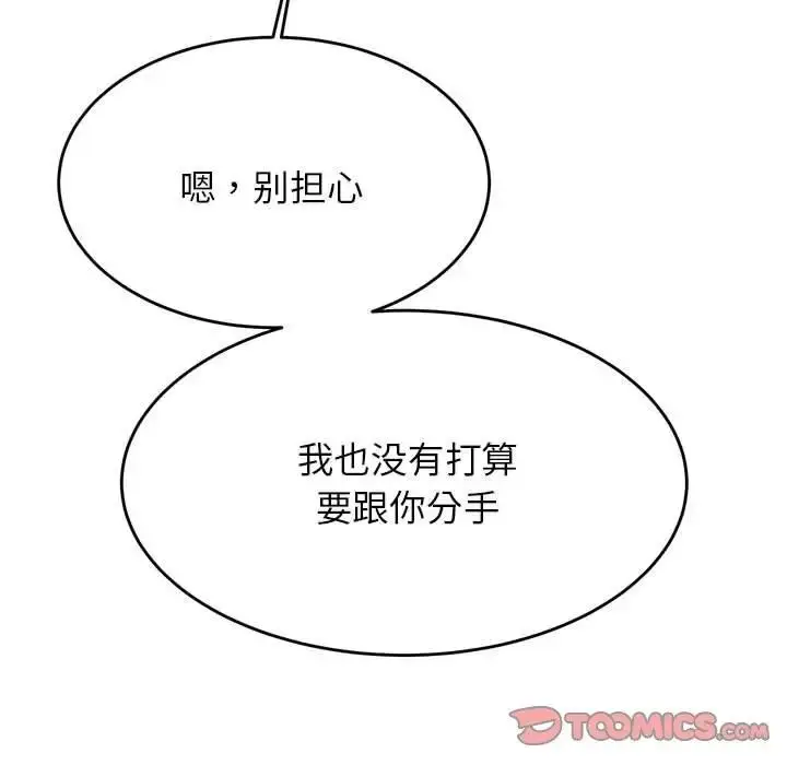 《老师的课外教学》第41话图52