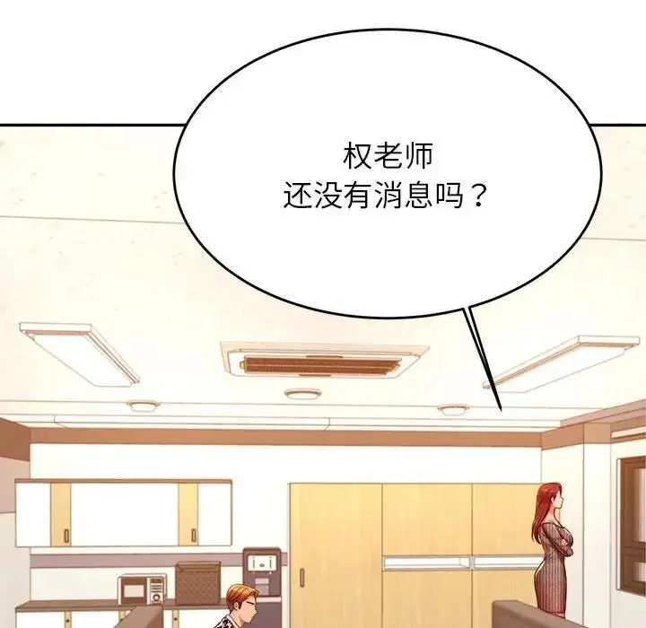 《老师的课外教学》第41话图59