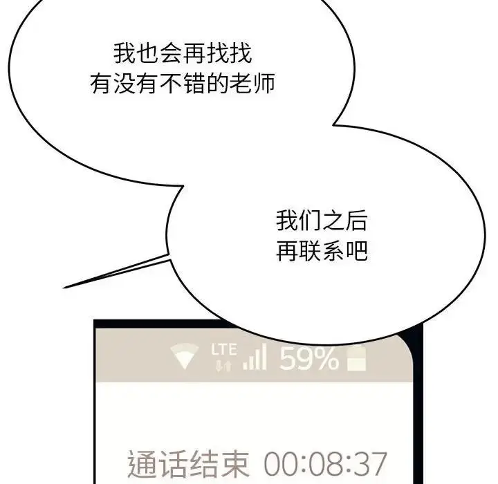 《老师的课外教学》第41话图6