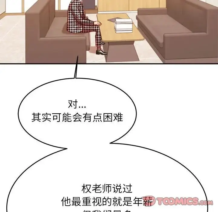 《老师的课外教学》第41话图60