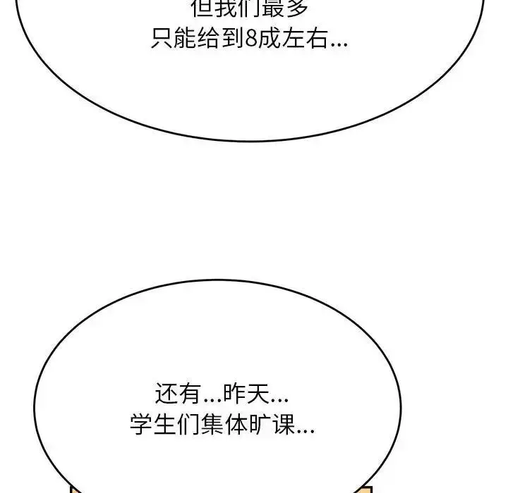 《老师的课外教学》第41话图61
