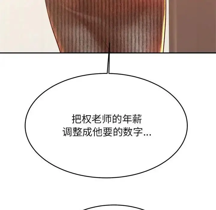 《老师的课外教学》第41话图66