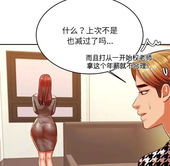《老师的课外教学》第41话图67