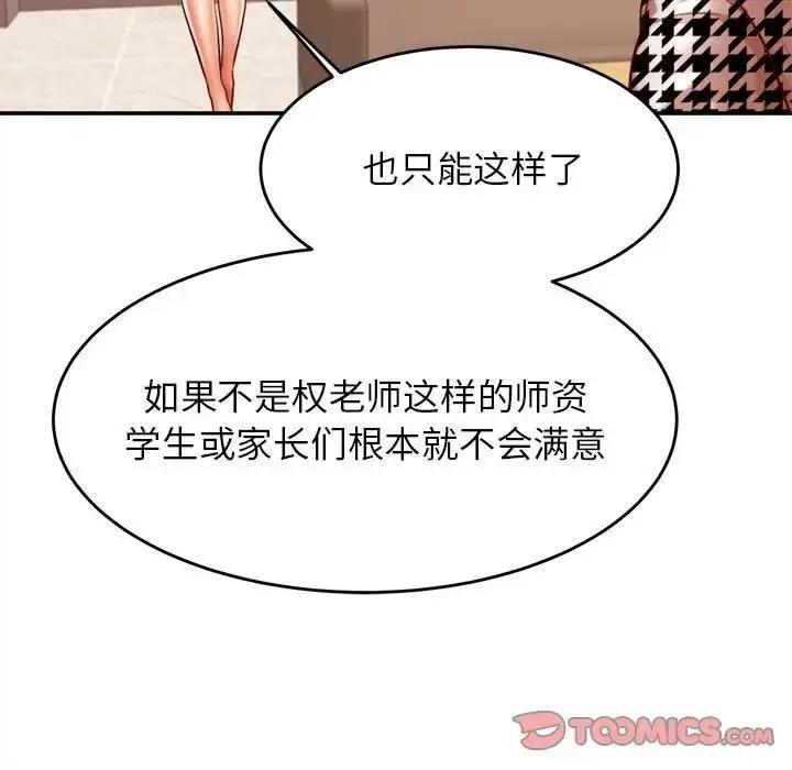 《老师的课外教学》第41话图68