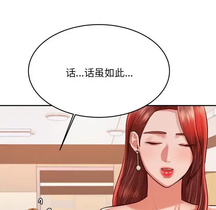 《老师的课外教学》第41话图69