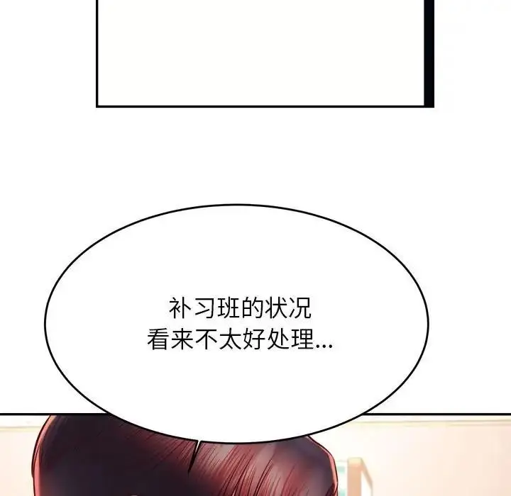 《老师的课外教学》第41话图7