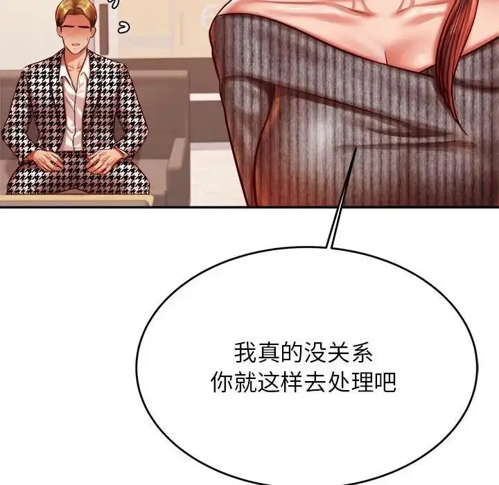 《老师的课外教学》第41话图70