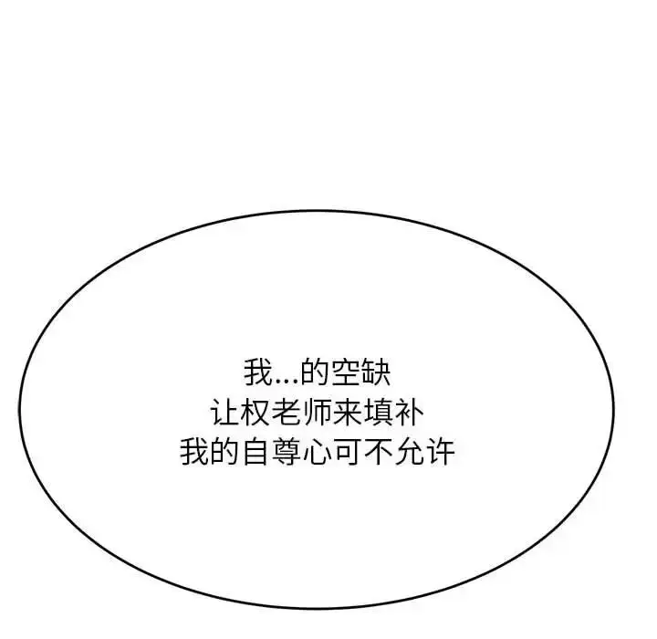 《老师的课外教学》第41话图73