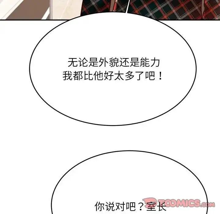 《老师的课外教学》第41话图76
